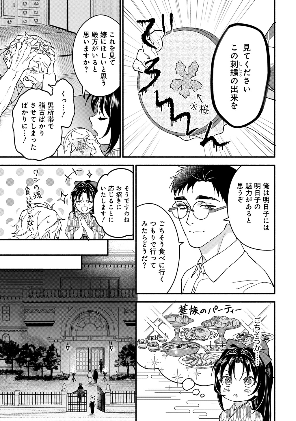 Chimi wo Hanayome - Haha wo Koroshita Otoko ni Totsugu Hanashi Chapter 1 19ページ