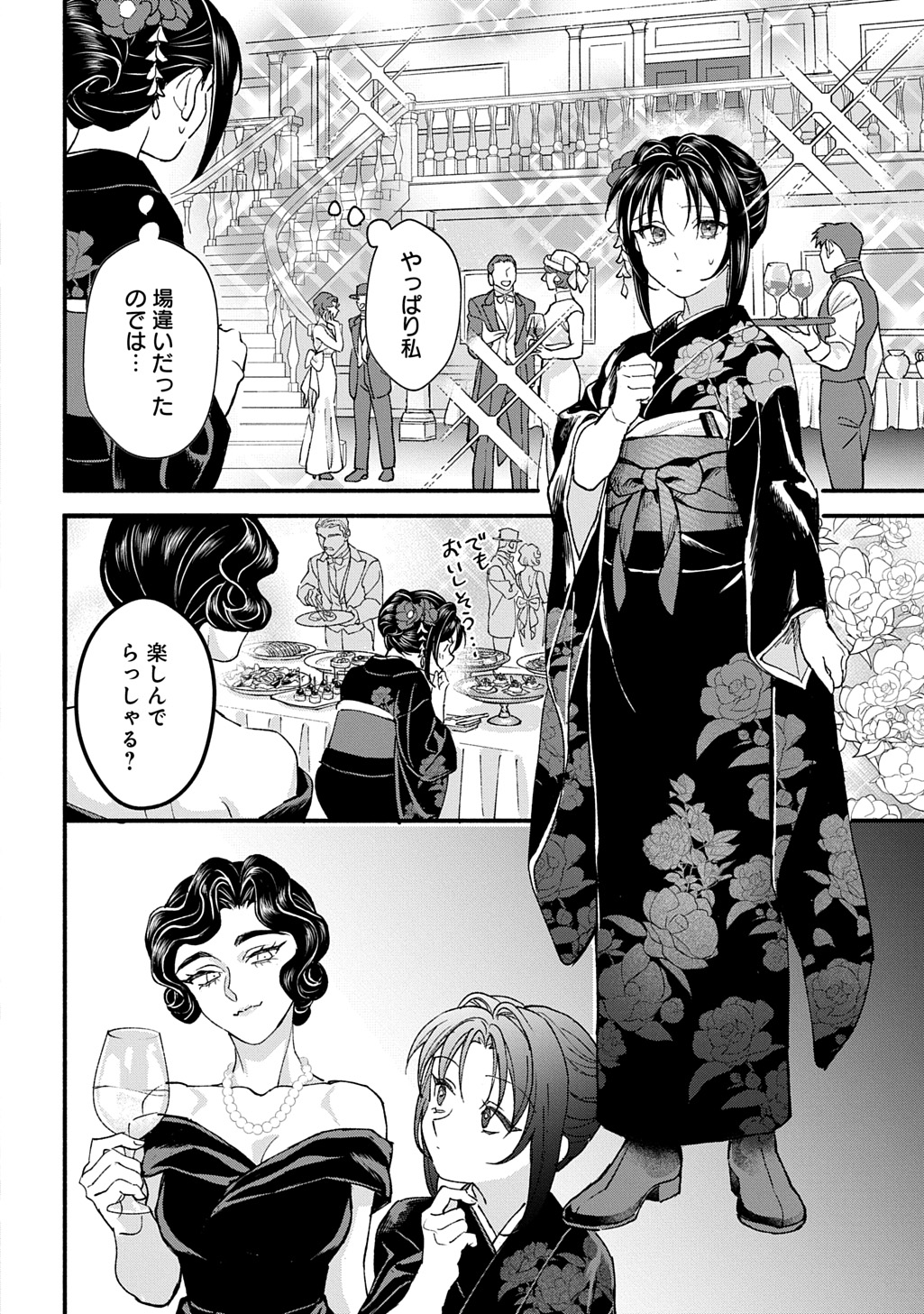 Chimi wo Hanayome - Haha wo Koroshita Otoko ni Totsugu Hanashi Chapter 1 20ページ