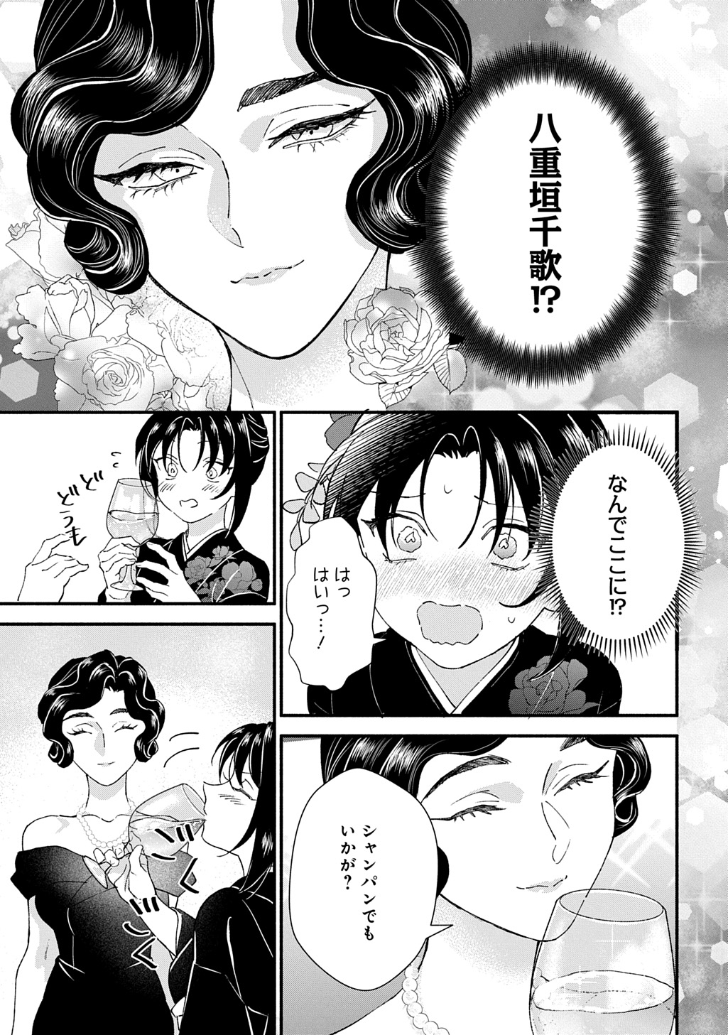 Chimi wo Hanayome - Haha wo Koroshita Otoko ni Totsugu Hanashi Chapter 1 21ページ