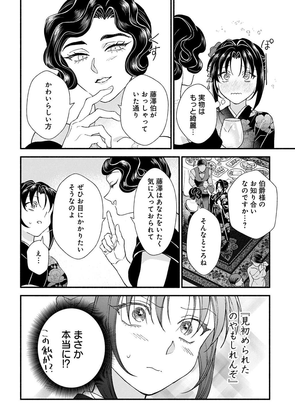 Chimi wo Hanayome - Haha wo Koroshita Otoko ni Totsugu Hanashi Chapter 1 22ページ