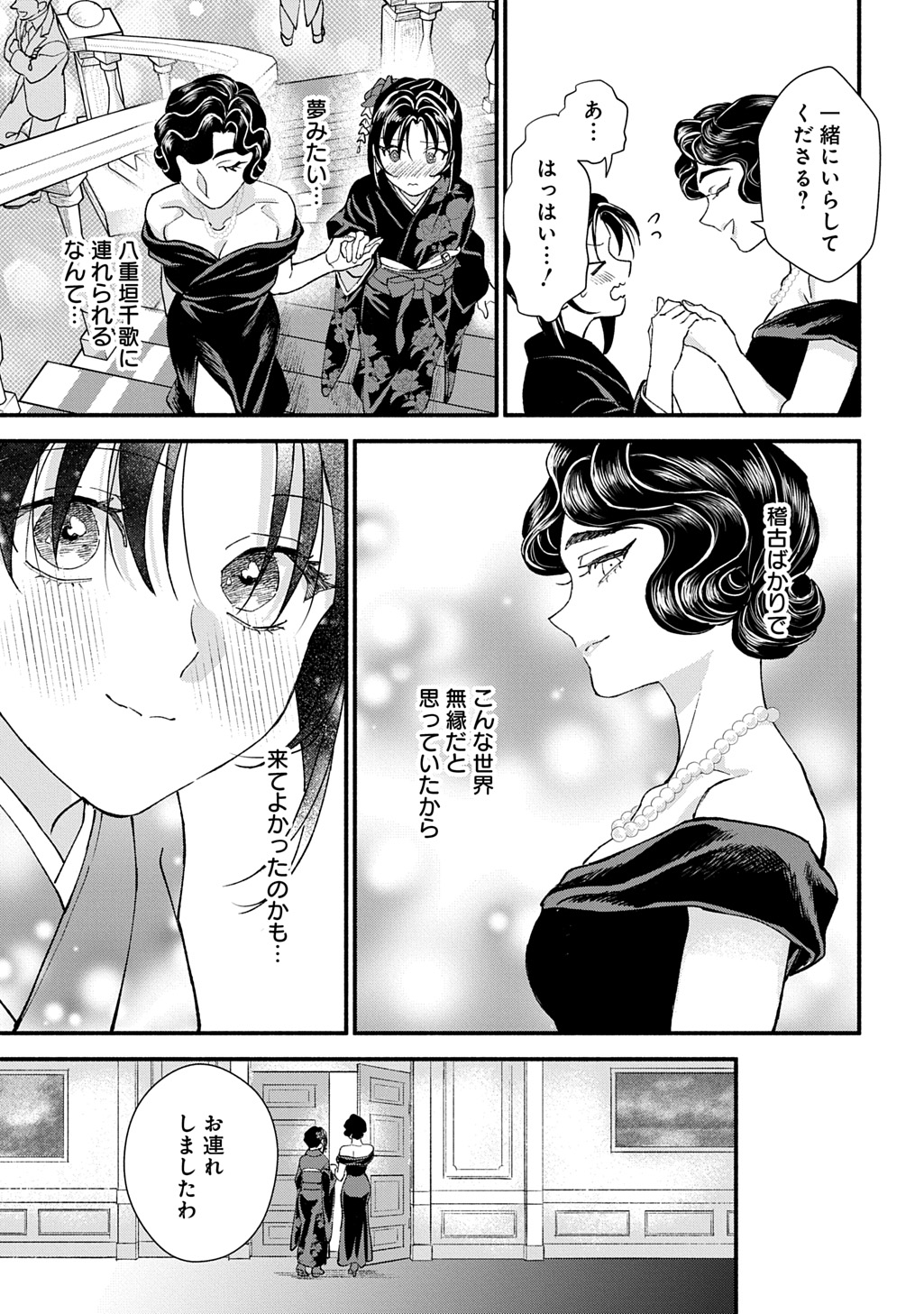 Chimi wo Hanayome - Haha wo Koroshita Otoko ni Totsugu Hanashi Chapter 1 23ページ