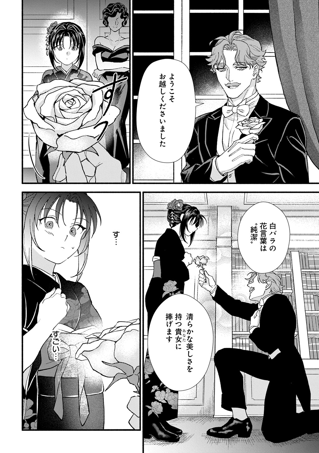 Chimi wo Hanayome - Haha wo Koroshita Otoko ni Totsugu Hanashi Chapter 1 24ページ