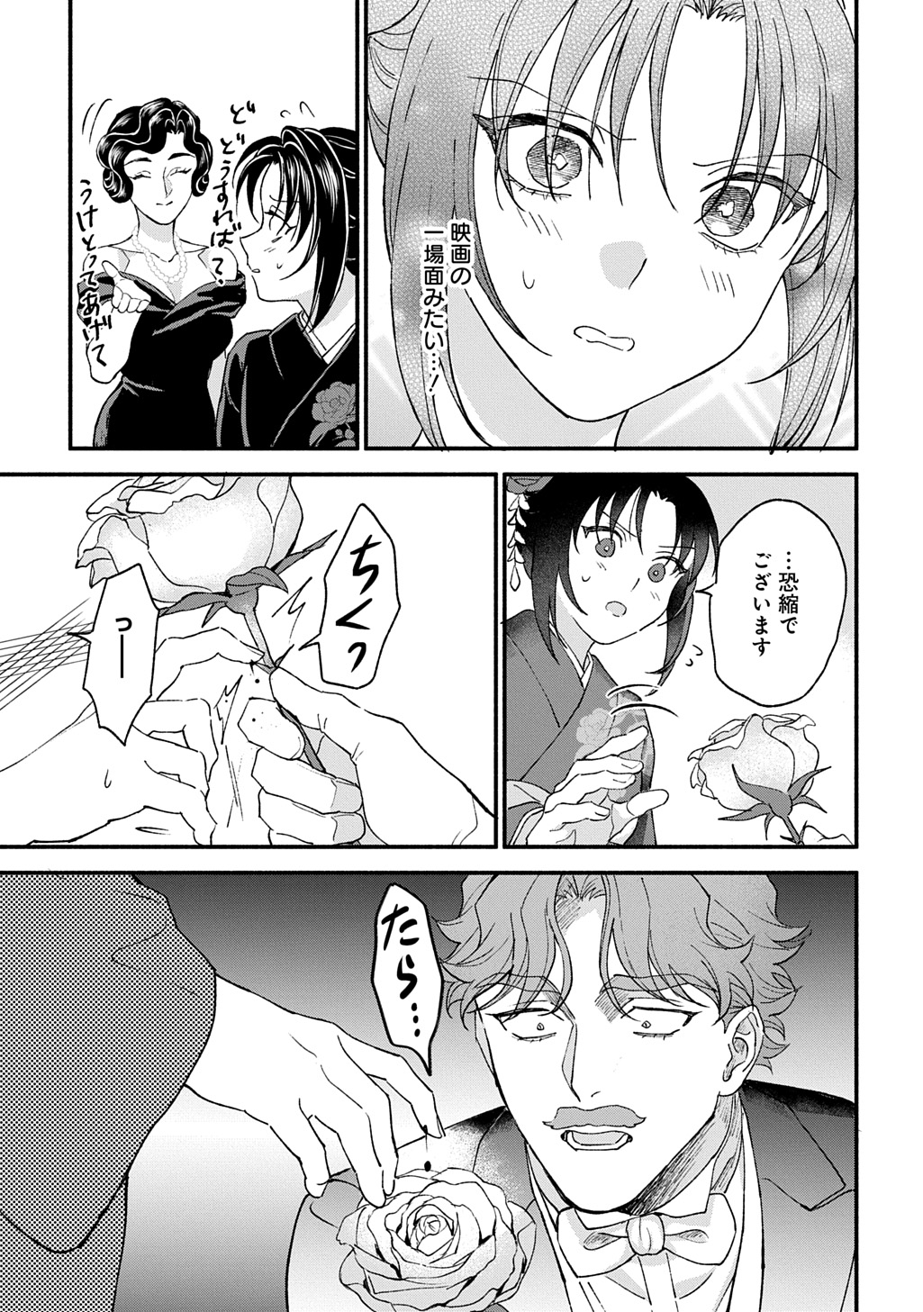 Chimi wo Hanayome - Haha wo Koroshita Otoko ni Totsugu Hanashi Chapter 1 25ページ
