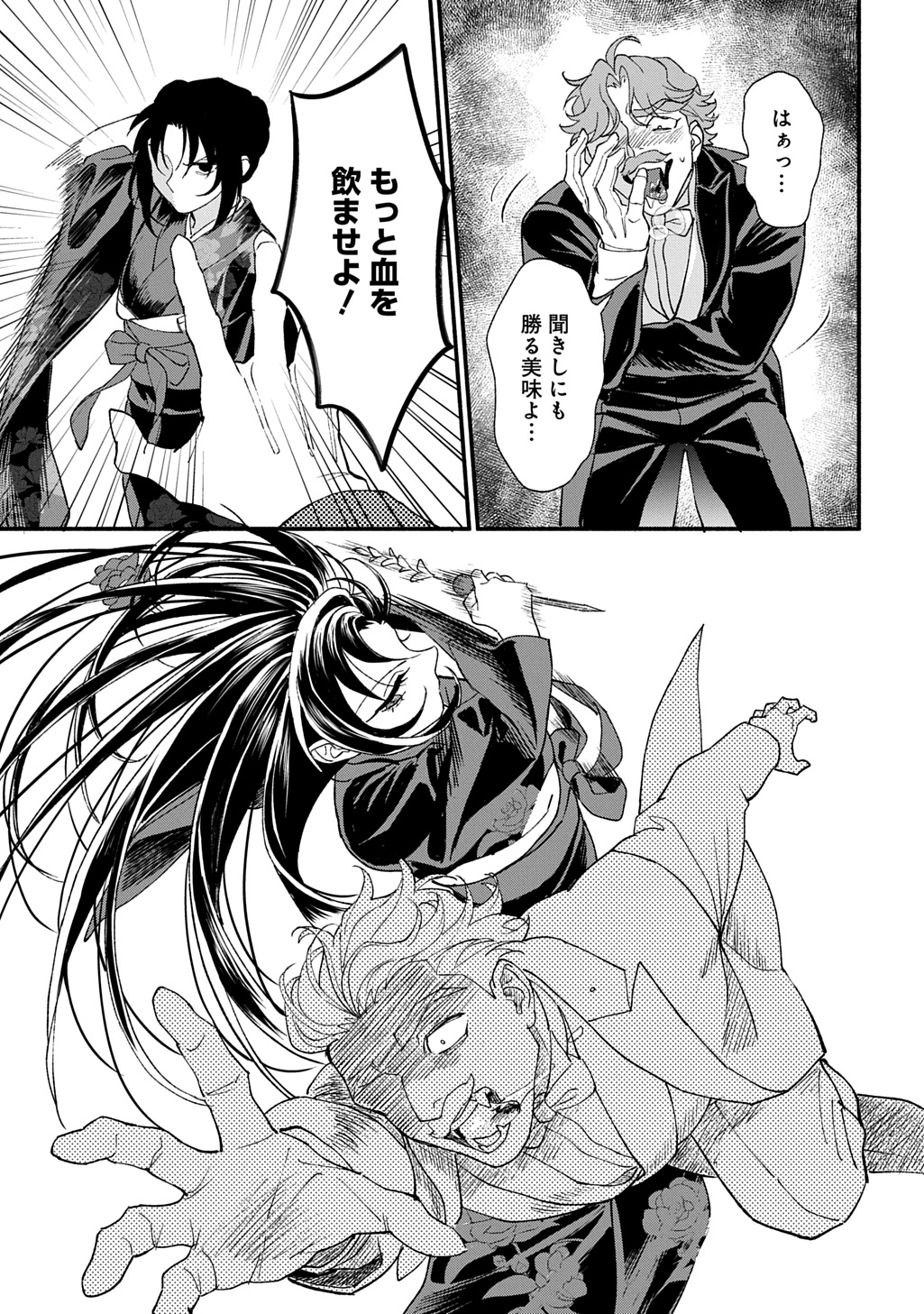 Chimi wo Hanayome - Haha wo Koroshita Otoko ni Totsugu Hanashi Chapter 1 27ページ