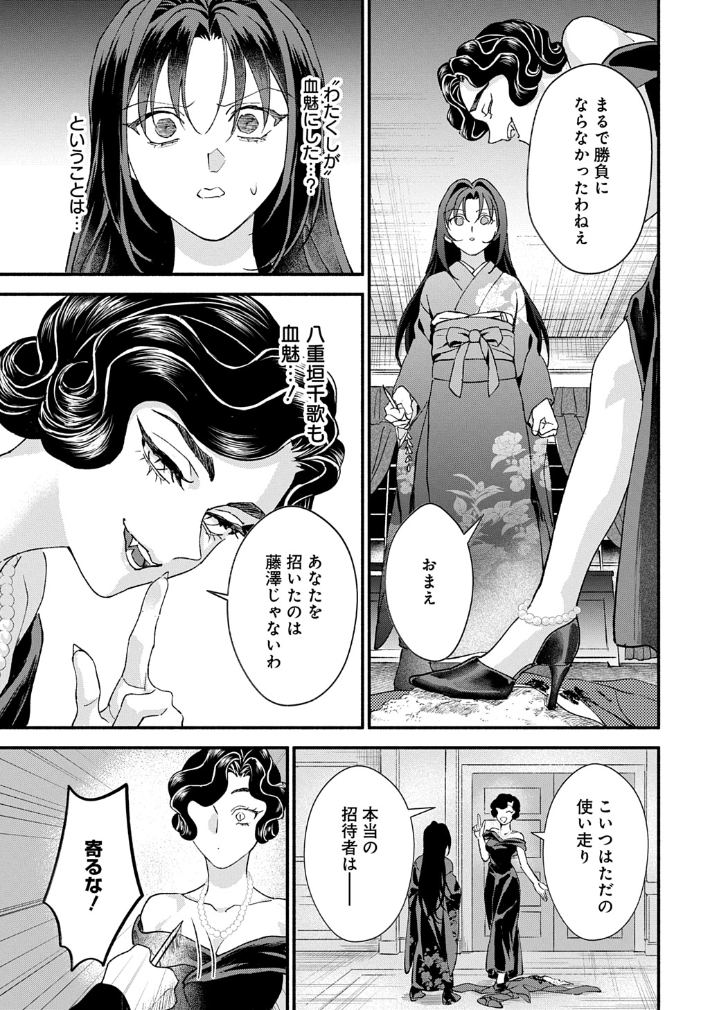 Chimi wo Hanayome - Haha wo Koroshita Otoko ni Totsugu Hanashi Chapter 1 29ページ