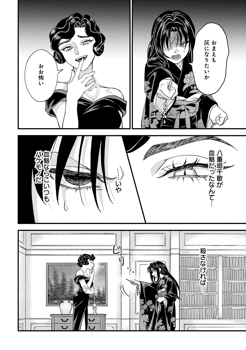 Chimi wo Hanayome - Haha wo Koroshita Otoko ni Totsugu Hanashi Chapter 1 30ページ