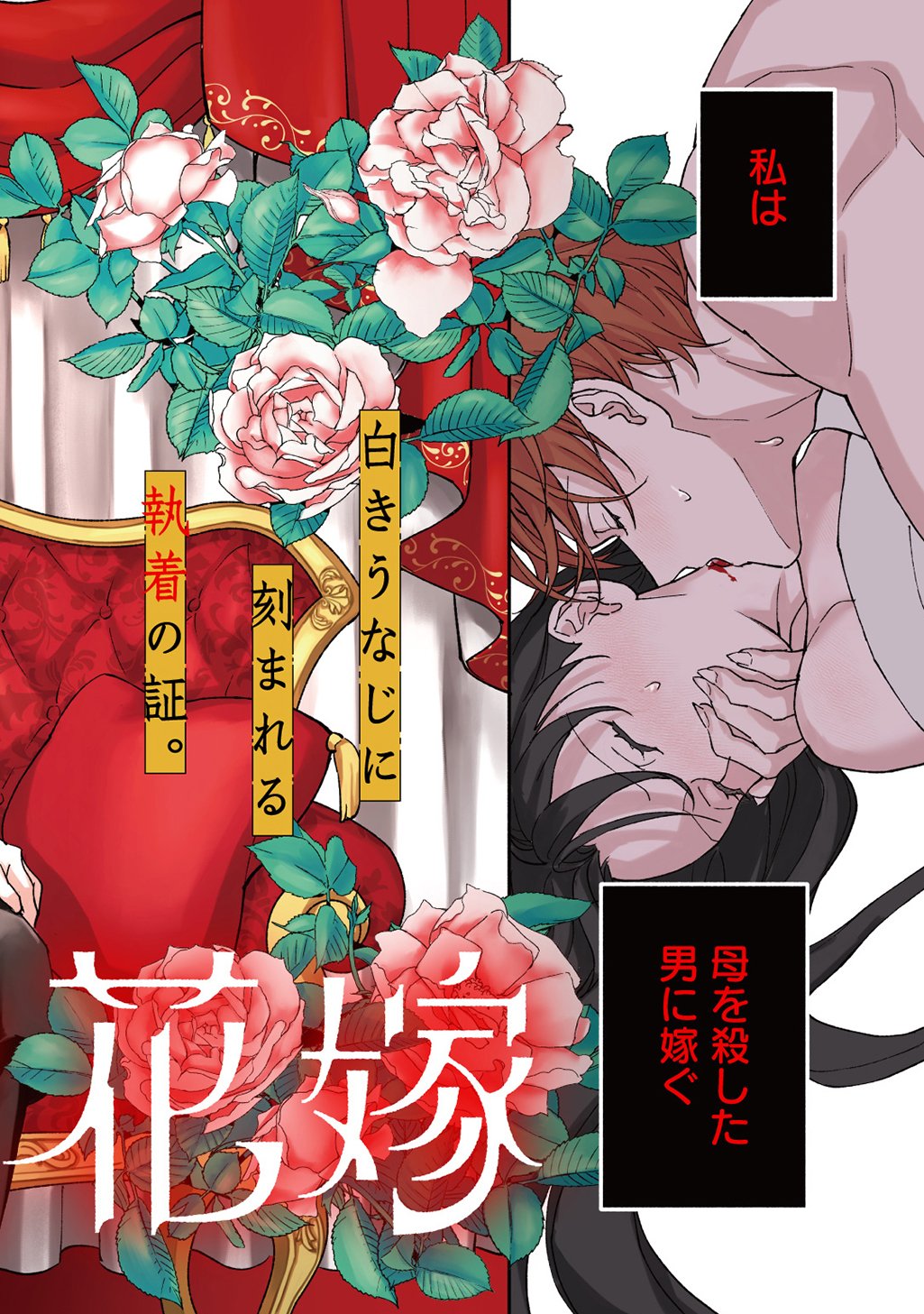 Chimi wo Hanayome - Haha wo Koroshita Otoko ni Totsugu Hanashi Chapter 1 4ページ