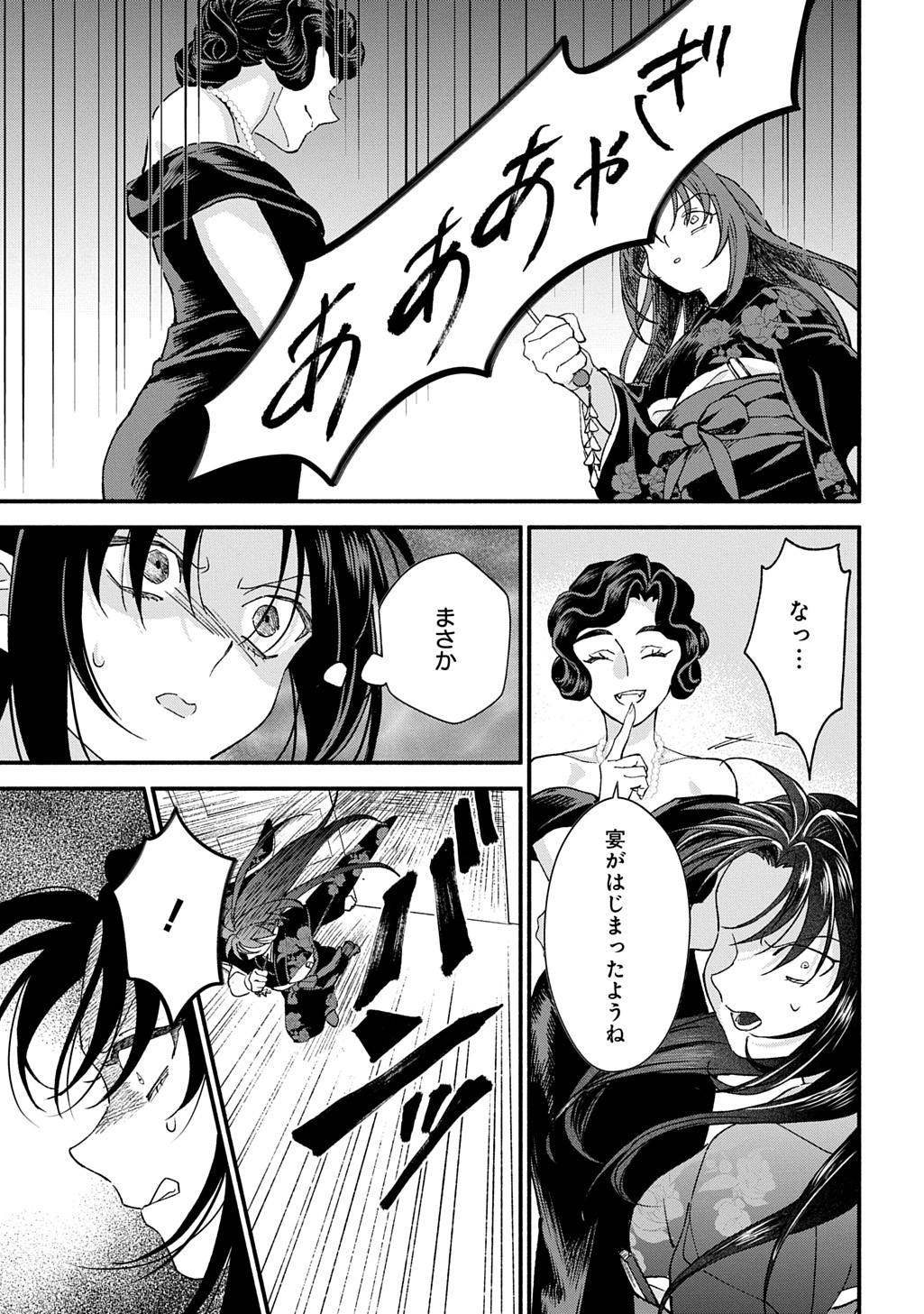 Chimi wo Hanayome - Haha wo Koroshita Otoko ni Totsugu Hanashi Chapter 1 31ページ