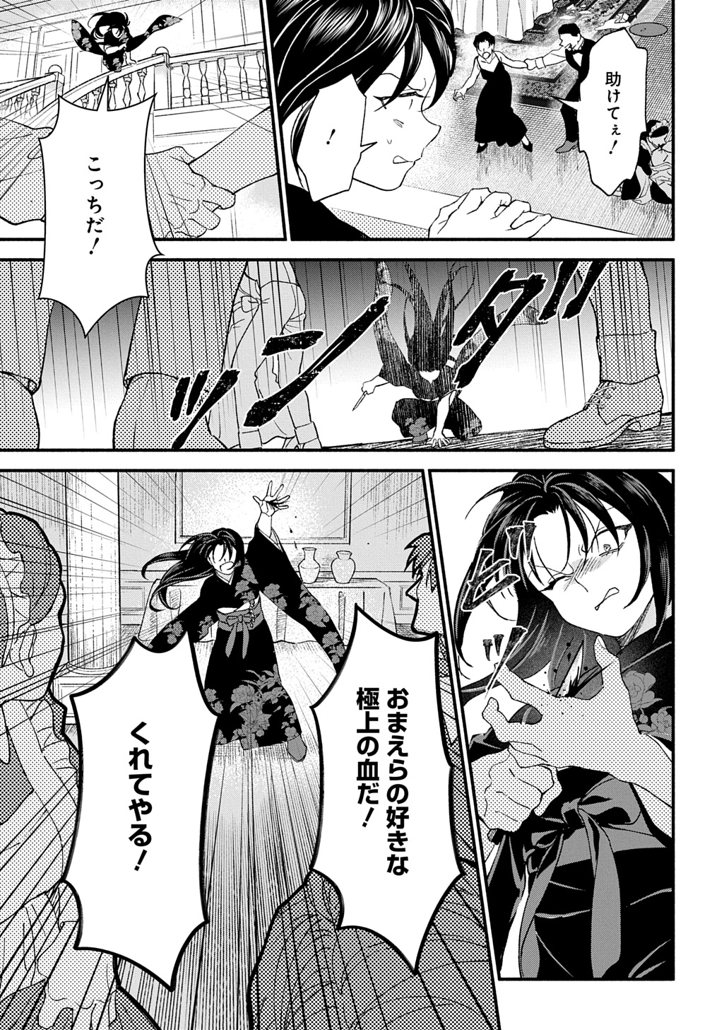 Chimi wo Hanayome - Haha wo Koroshita Otoko ni Totsugu Hanashi Chapter 1 33ページ