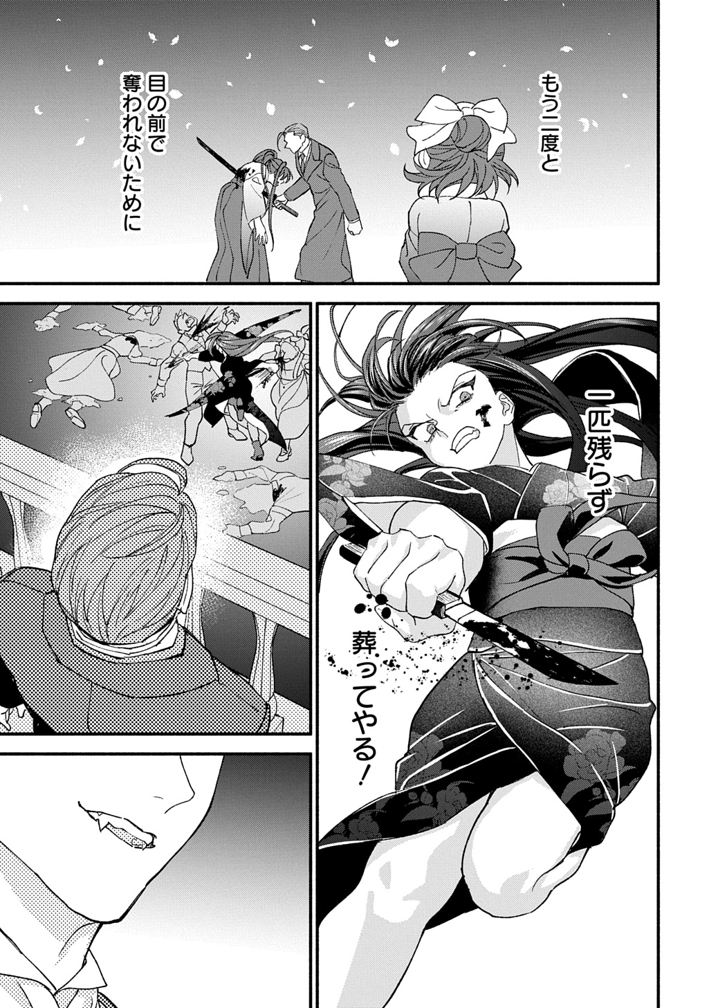 Chimi wo Hanayome - Haha wo Koroshita Otoko ni Totsugu Hanashi Chapter 1 35ページ