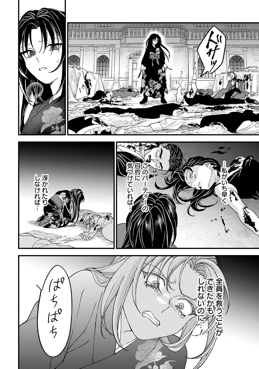 Chimi wo Hanayome - Haha wo Koroshita Otoko ni Totsugu Hanashi Chapter 1 36ページ