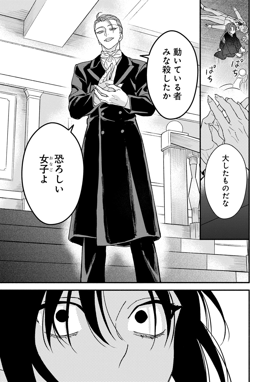 Chimi wo Hanayome - Haha wo Koroshita Otoko ni Totsugu Hanashi Chapter 1 37ページ