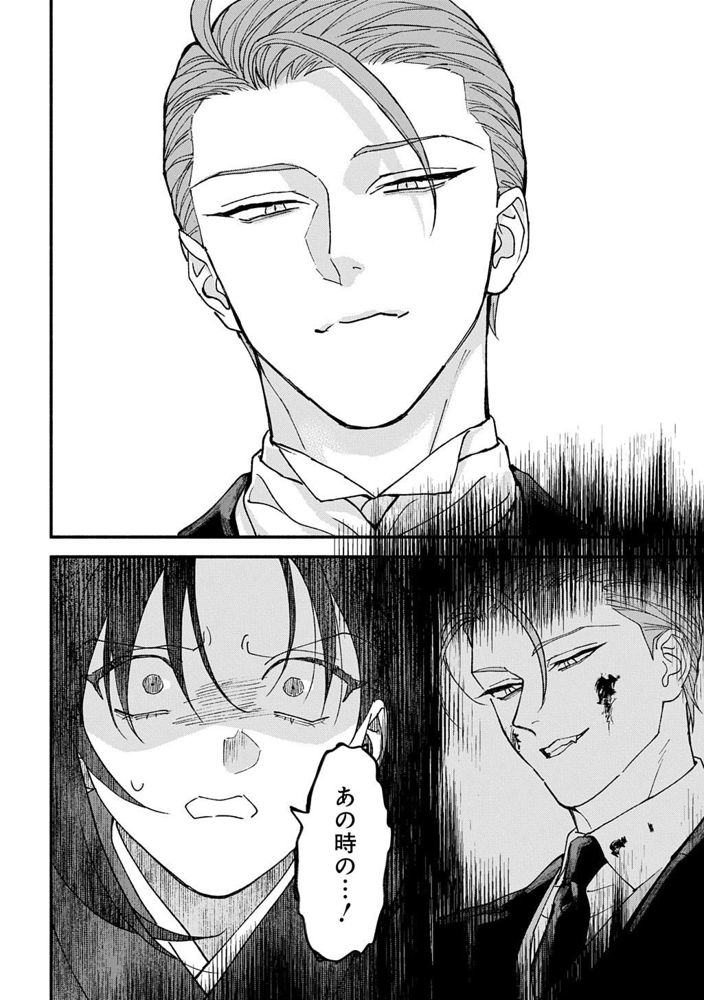Chimi wo Hanayome - Haha wo Koroshita Otoko ni Totsugu Hanashi Chapter 1 38ページ