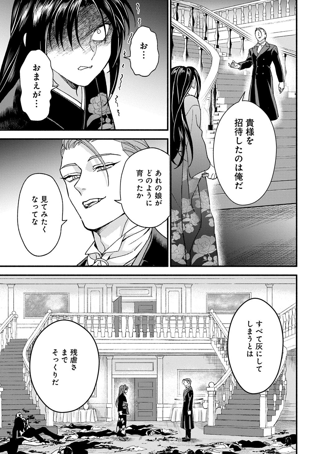 Chimi wo Hanayome - Haha wo Koroshita Otoko ni Totsugu Hanashi Chapter 1 39ページ