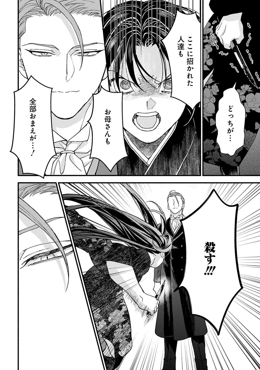 Chimi wo Hanayome - Haha wo Koroshita Otoko ni Totsugu Hanashi Chapter 1 40ページ