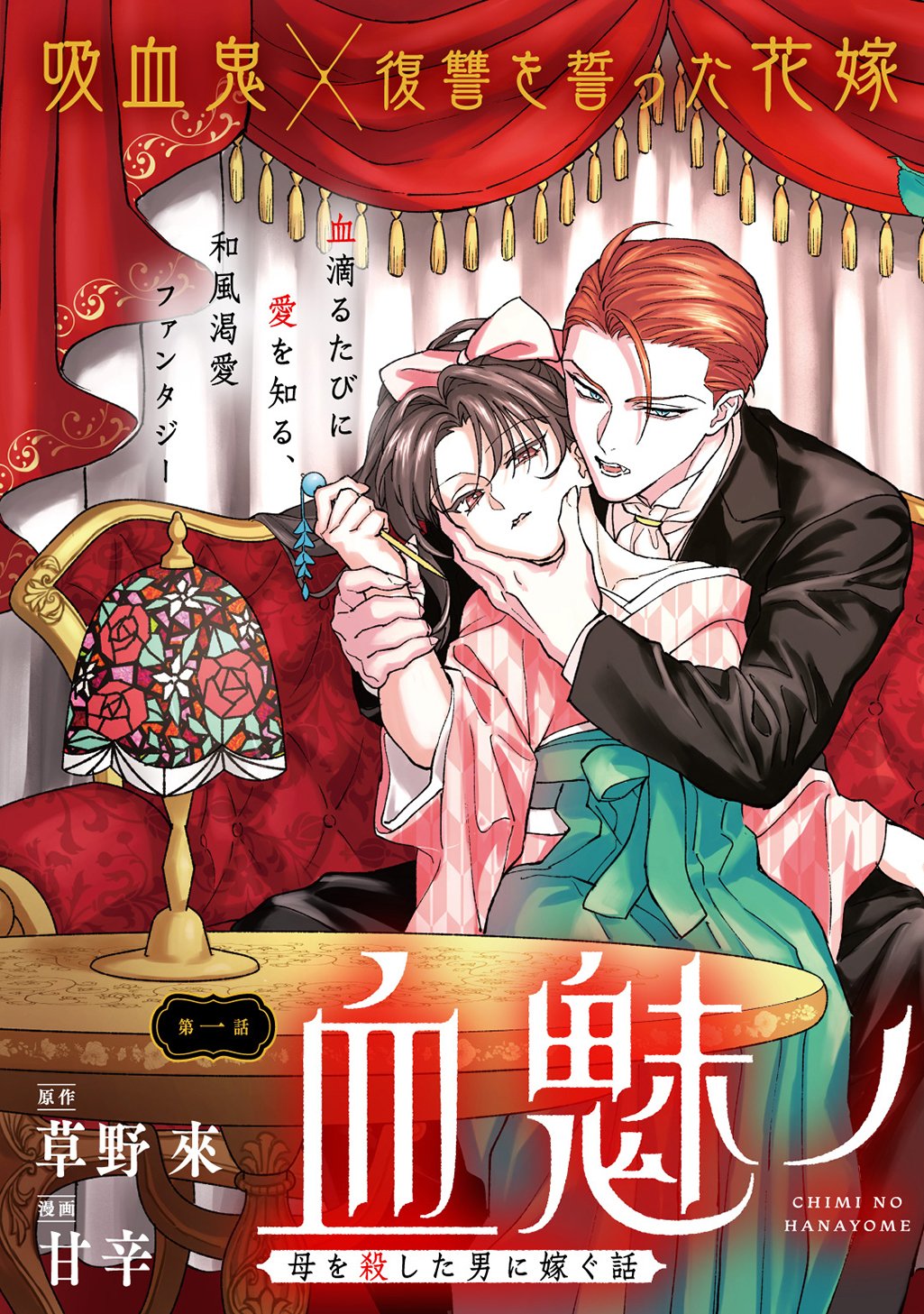 Chimi wo Hanayome - Haha wo Koroshita Otoko ni Totsugu Hanashi Chapter 1 5ページ