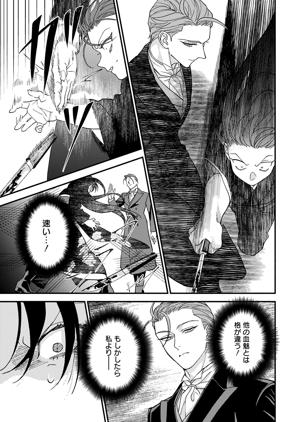 Chimi wo Hanayome - Haha wo Koroshita Otoko ni Totsugu Hanashi Chapter 1 41ページ