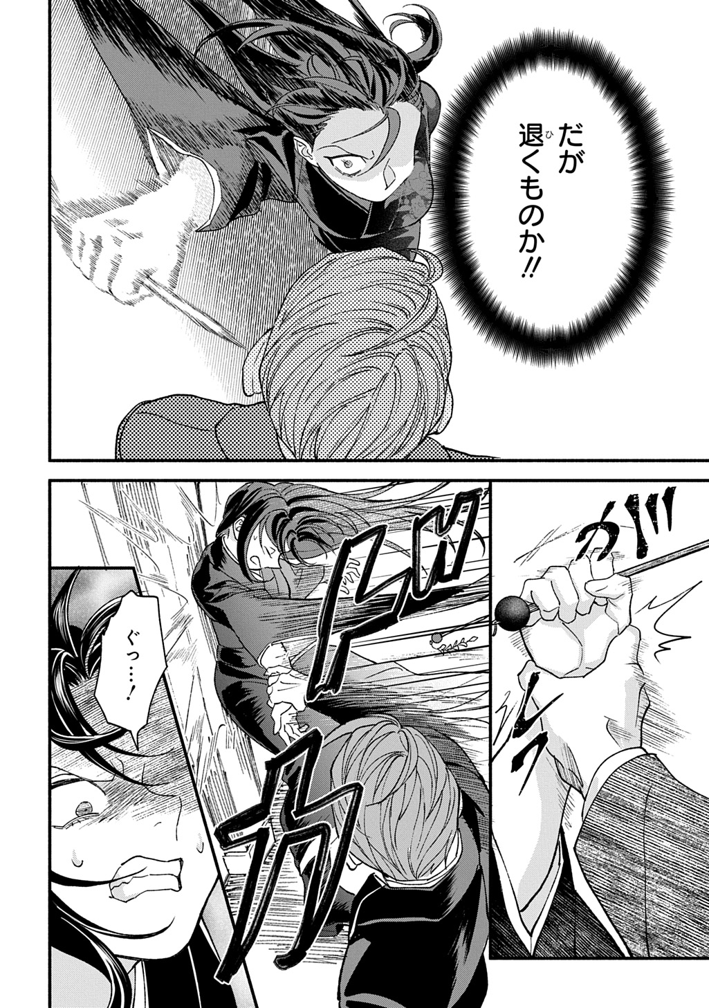Chimi wo Hanayome - Haha wo Koroshita Otoko ni Totsugu Hanashi Chapter 1 42ページ
