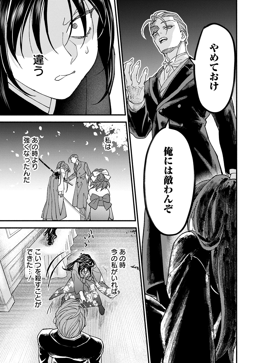 Chimi wo Hanayome - Haha wo Koroshita Otoko ni Totsugu Hanashi Chapter 1 43ページ