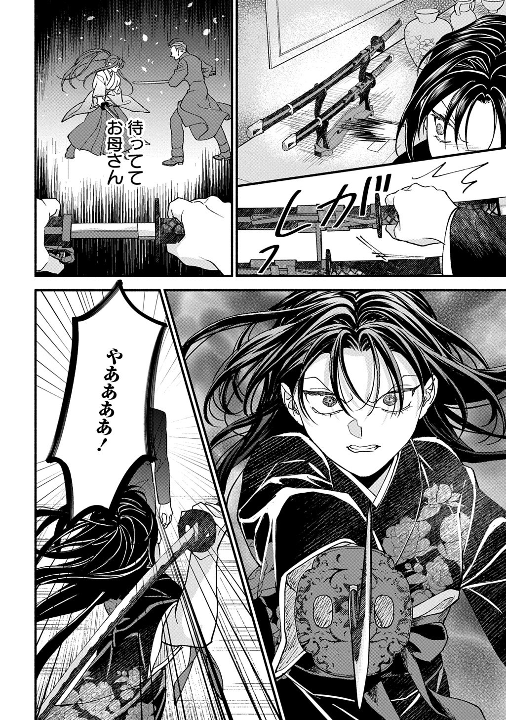 Chimi wo Hanayome - Haha wo Koroshita Otoko ni Totsugu Hanashi Chapter 1 44ページ