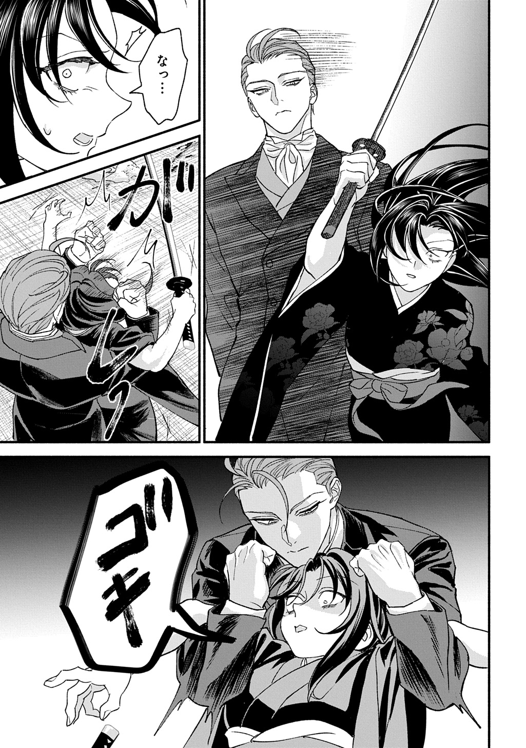 Chimi wo Hanayome - Haha wo Koroshita Otoko ni Totsugu Hanashi Chapter 1 45ページ