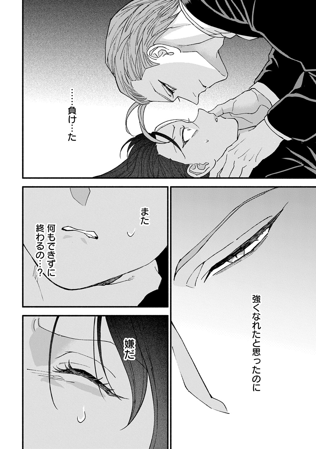 Chimi wo Hanayome - Haha wo Koroshita Otoko ni Totsugu Hanashi Chapter 1 48ページ