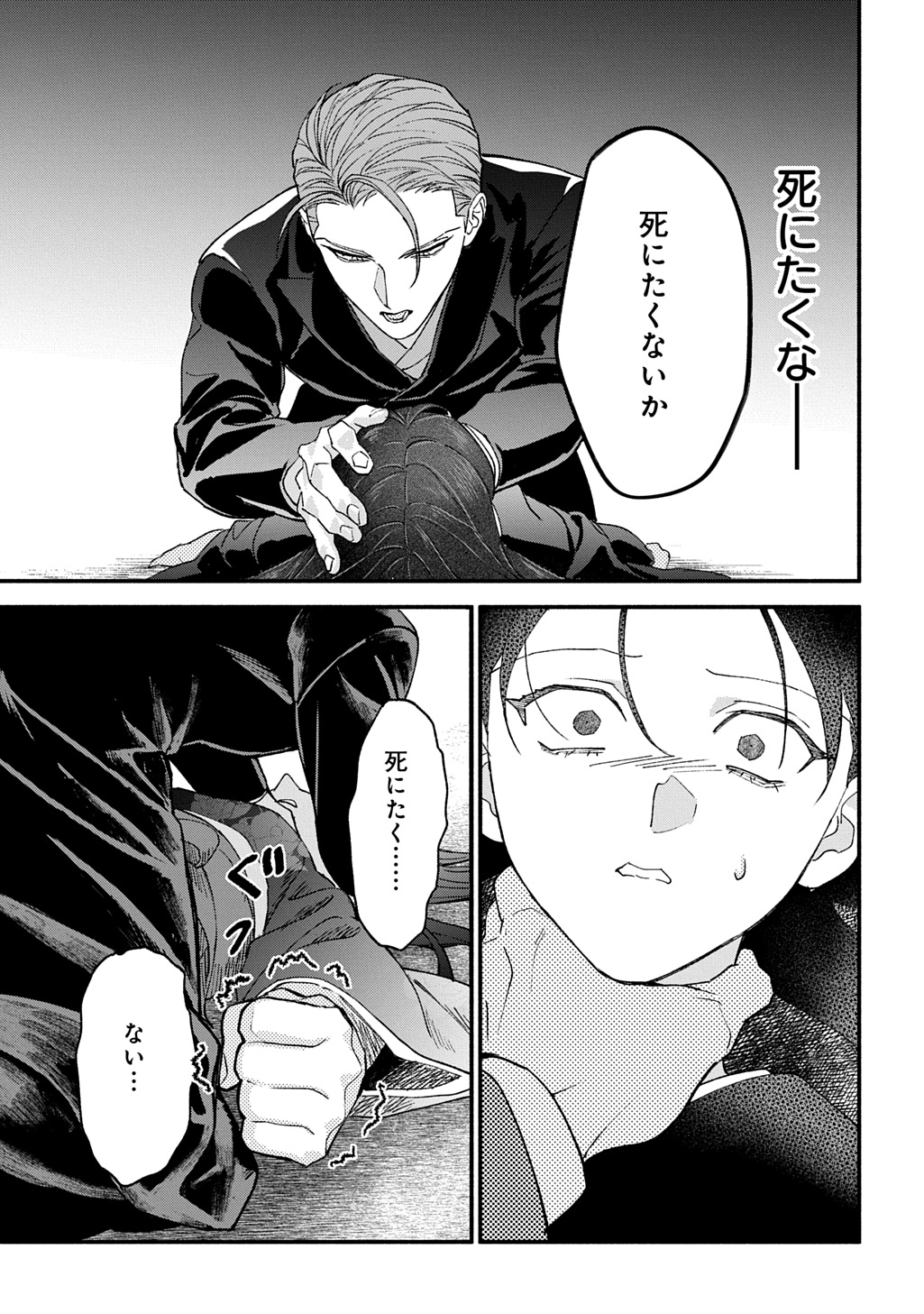 Chimi wo Hanayome - Haha wo Koroshita Otoko ni Totsugu Hanashi Chapter 1 49ページ