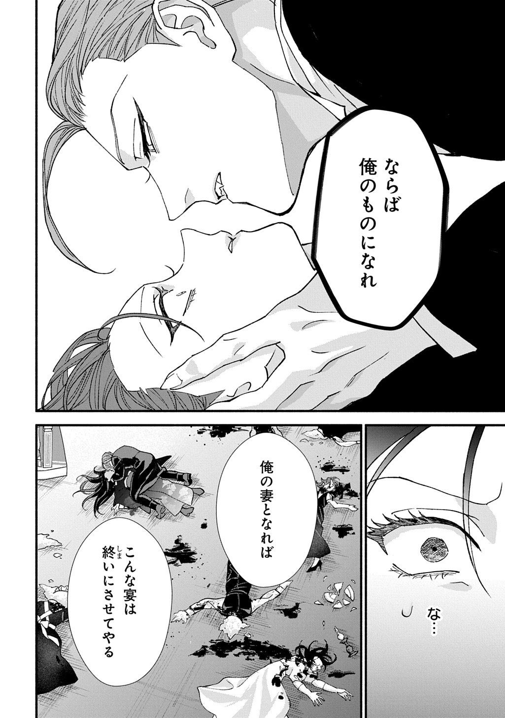 Chimi wo Hanayome - Haha wo Koroshita Otoko ni Totsugu Hanashi Chapter 1 50ページ
