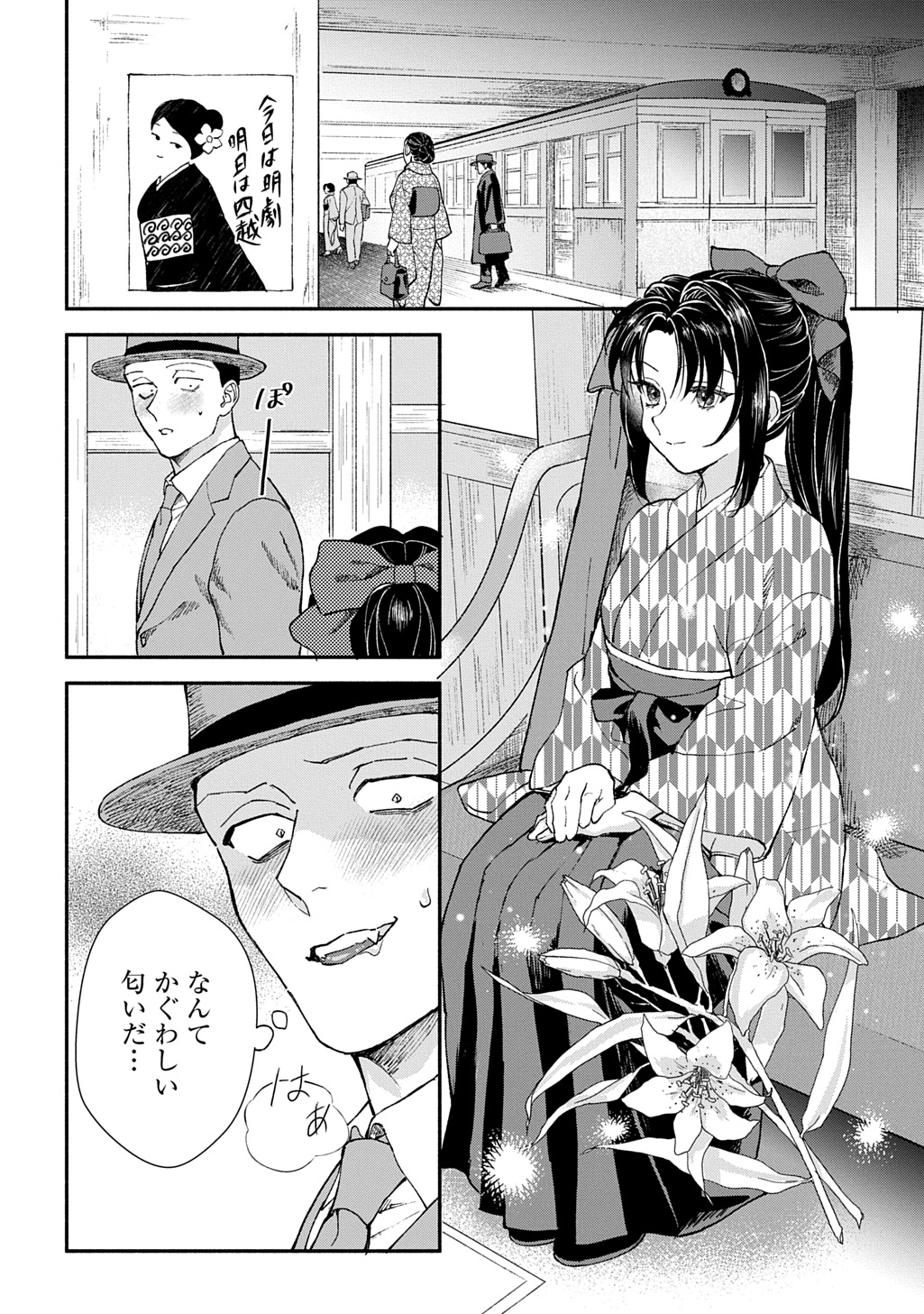 Chimi wo Hanayome - Haha wo Koroshita Otoko ni Totsugu Hanashi Chapter 1 6ページ