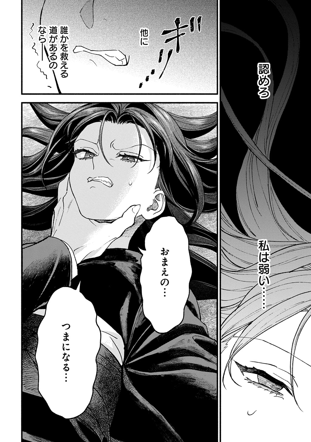 Chimi wo Hanayome - Haha wo Koroshita Otoko ni Totsugu Hanashi Chapter 1 52ページ