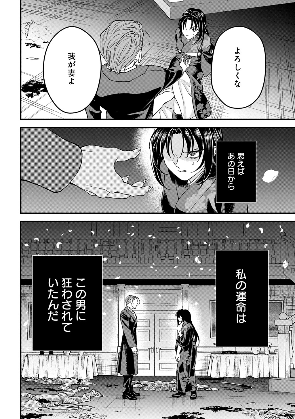 Chimi wo Hanayome - Haha wo Koroshita Otoko ni Totsugu Hanashi Chapter 1 54ページ