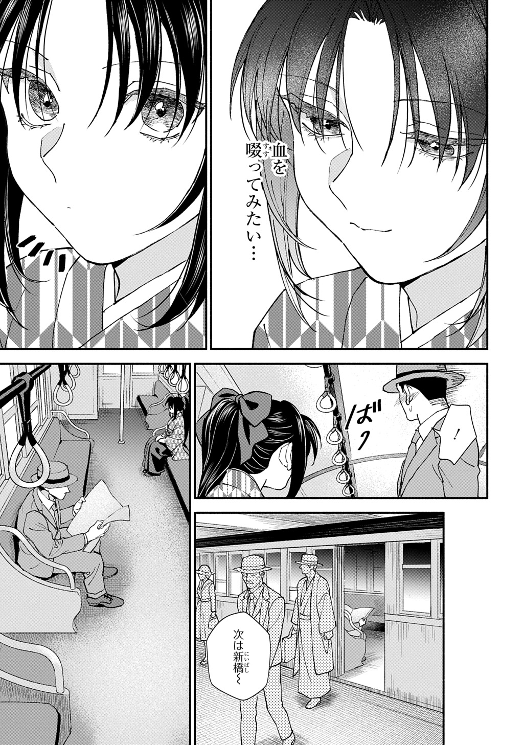 Chimi wo Hanayome - Haha wo Koroshita Otoko ni Totsugu Hanashi Chapter 1 7ページ