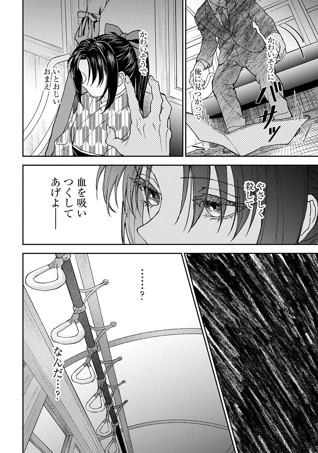 Chimi wo Hanayome - Haha wo Koroshita Otoko ni Totsugu Hanashi Chapter 1 8ページ