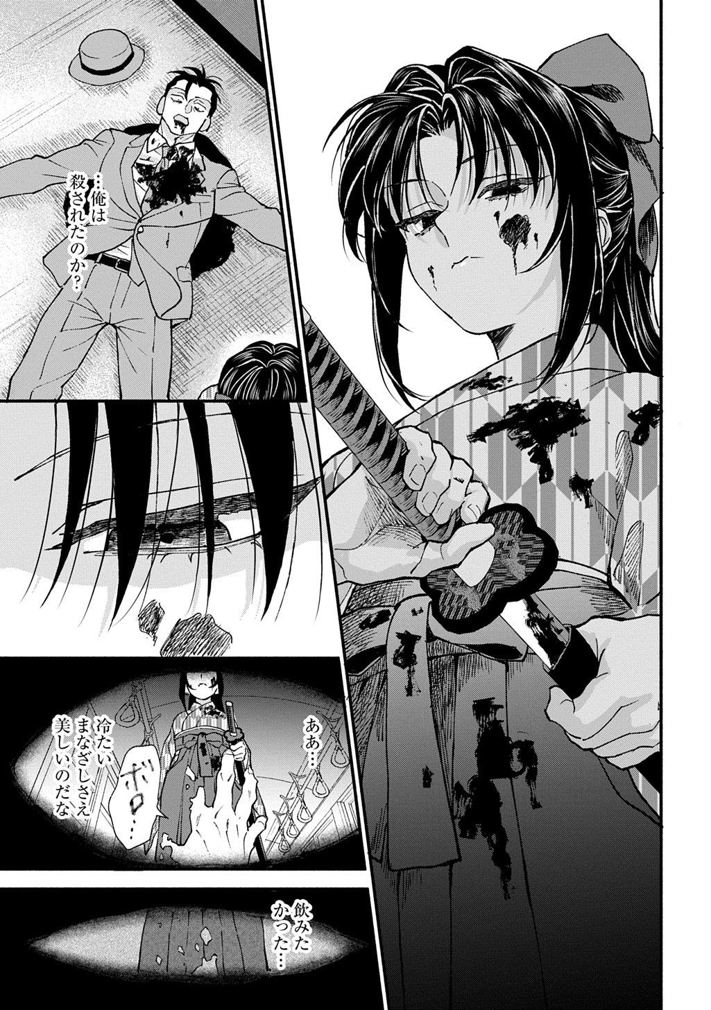 Chimi wo Hanayome - Haha wo Koroshita Otoko ni Totsugu Hanashi Chapter 1 9ページ