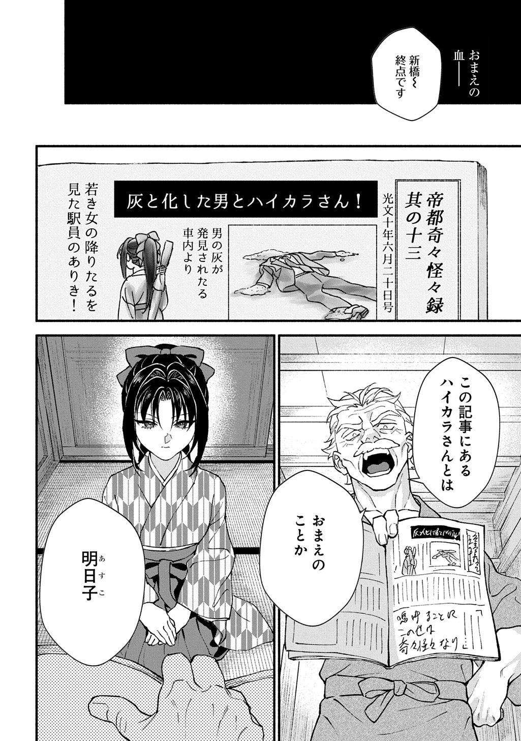 Chimi wo Hanayome - Haha wo Koroshita Otoko ni Totsugu Hanashi Chapter 1 10ページ