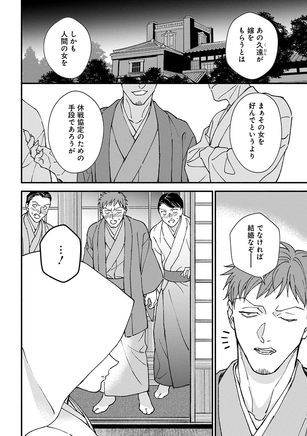 Chimi wo Hanayome - Haha wo Koroshita Otoko ni Totsugu Hanashi Chapter 2 2ページ