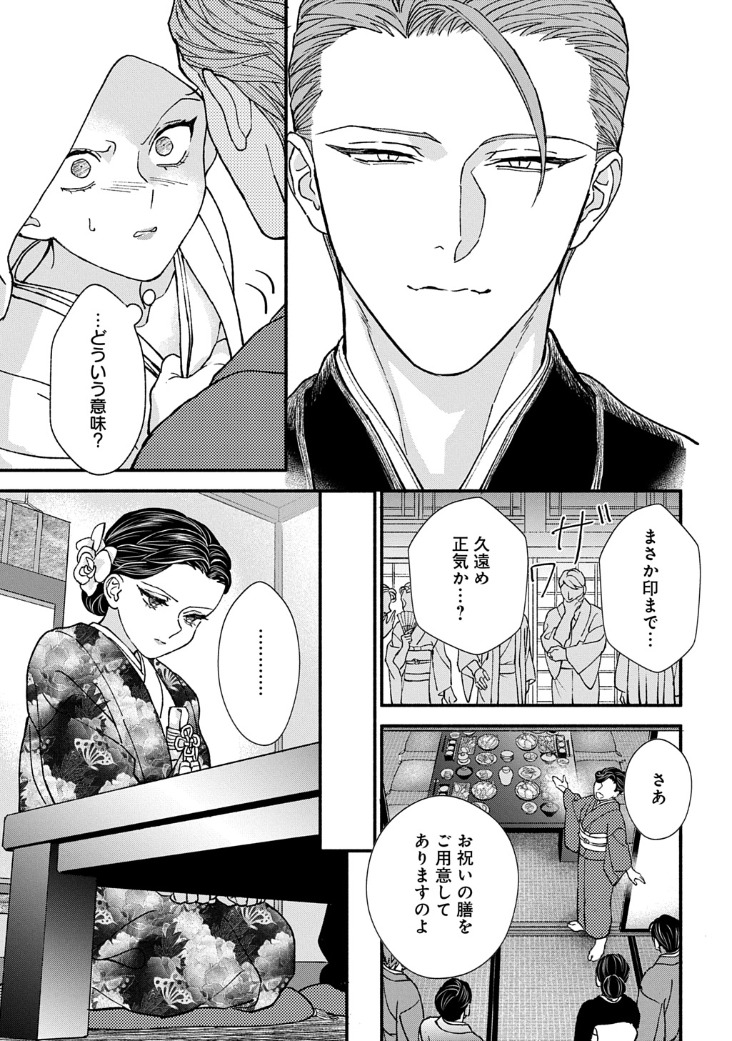 Chimi wo Hanayome - Haha wo Koroshita Otoko ni Totsugu Hanashi Chapter 2 11ページ