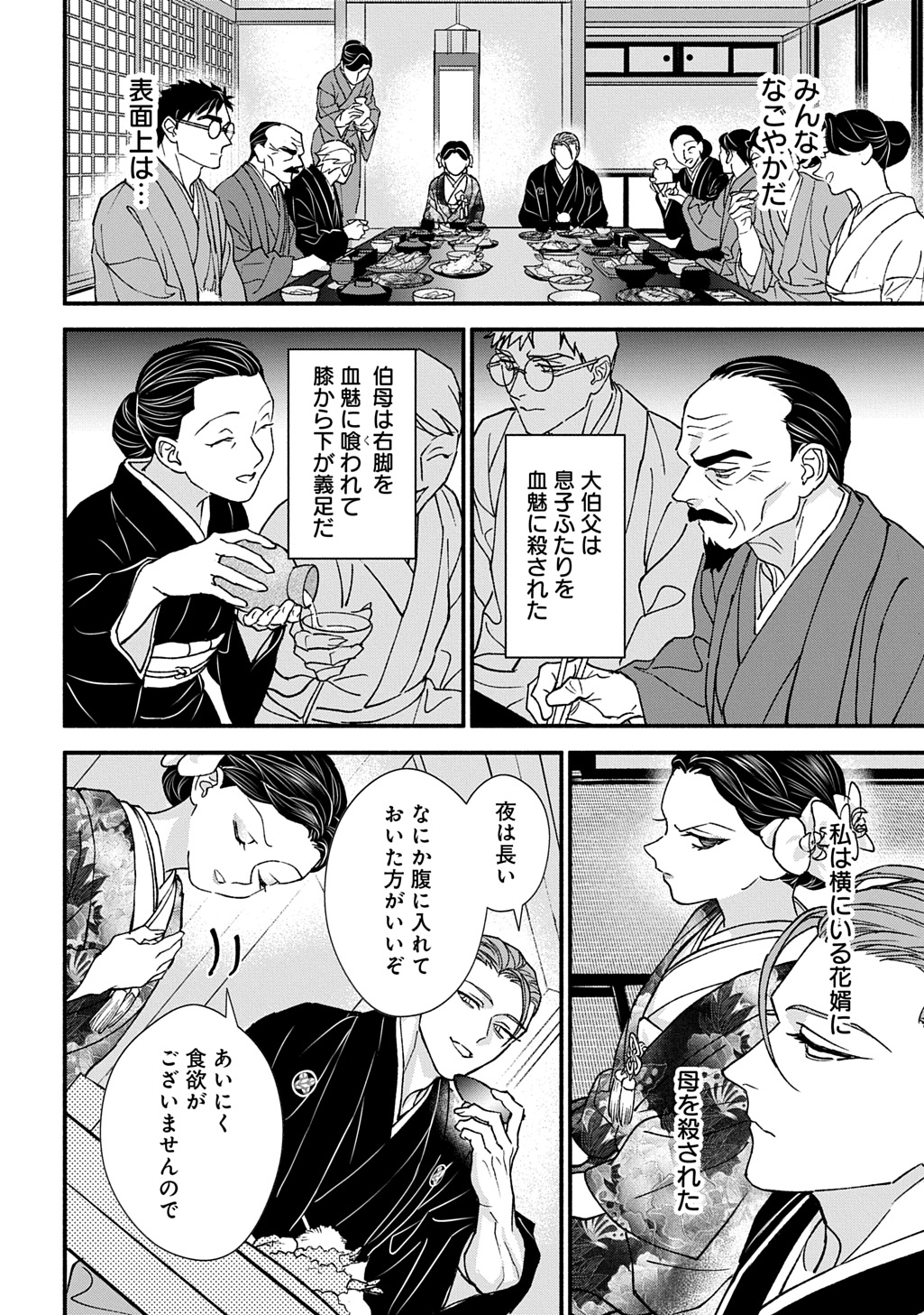 Chimi wo Hanayome - Haha wo Koroshita Otoko ni Totsugu Hanashi Chapter 2 12ページ