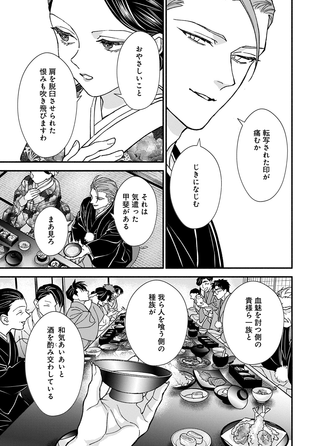 Chimi wo Hanayome - Haha wo Koroshita Otoko ni Totsugu Hanashi Chapter 2 13ページ