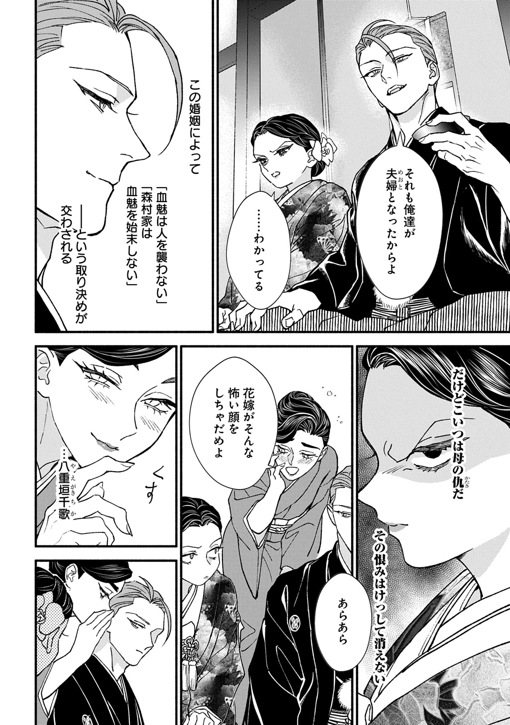 Chimi wo Hanayome - Haha wo Koroshita Otoko ni Totsugu Hanashi Chapter 2 14ページ