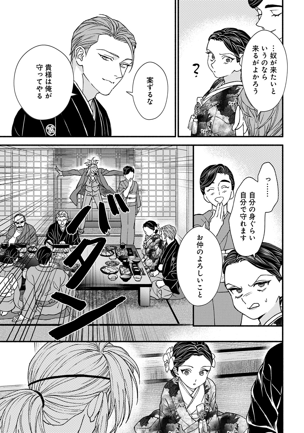 Chimi wo Hanayome - Haha wo Koroshita Otoko ni Totsugu Hanashi Chapter 2 15ページ