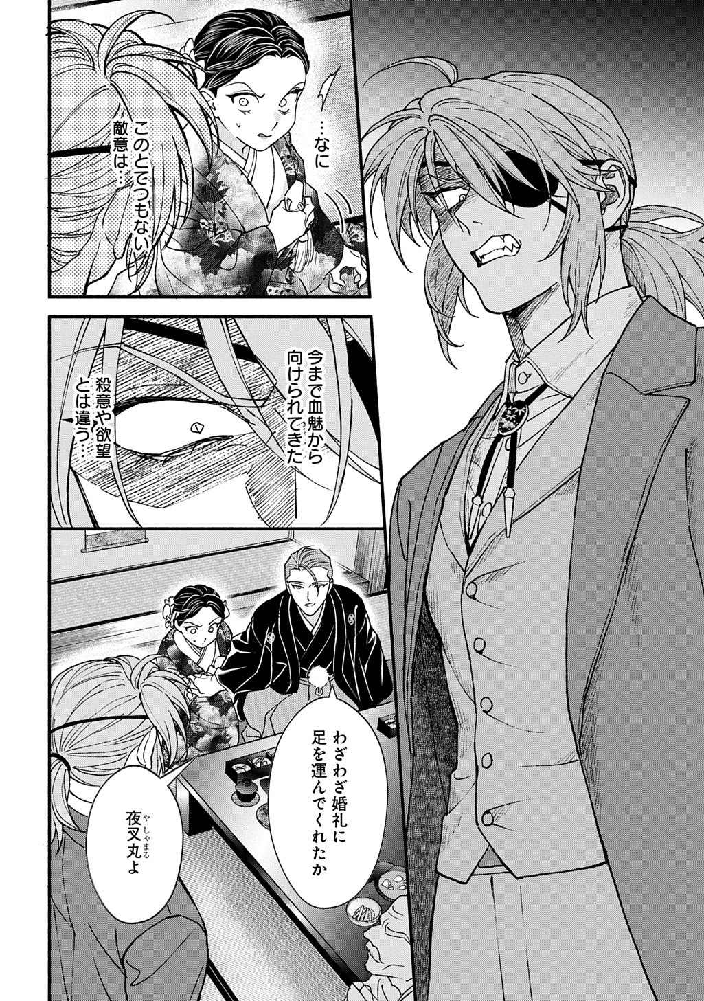 Chimi wo Hanayome - Haha wo Koroshita Otoko ni Totsugu Hanashi Chapter 2 16ページ