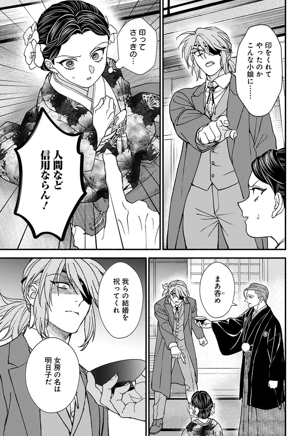 Chimi wo Hanayome - Haha wo Koroshita Otoko ni Totsugu Hanashi Chapter 2 17ページ