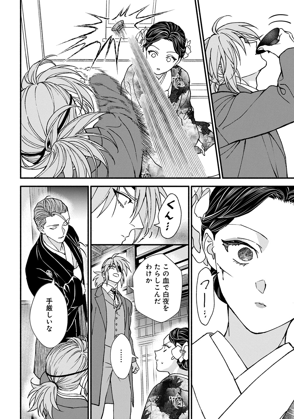 Chimi wo Hanayome - Haha wo Koroshita Otoko ni Totsugu Hanashi Chapter 2 18ページ