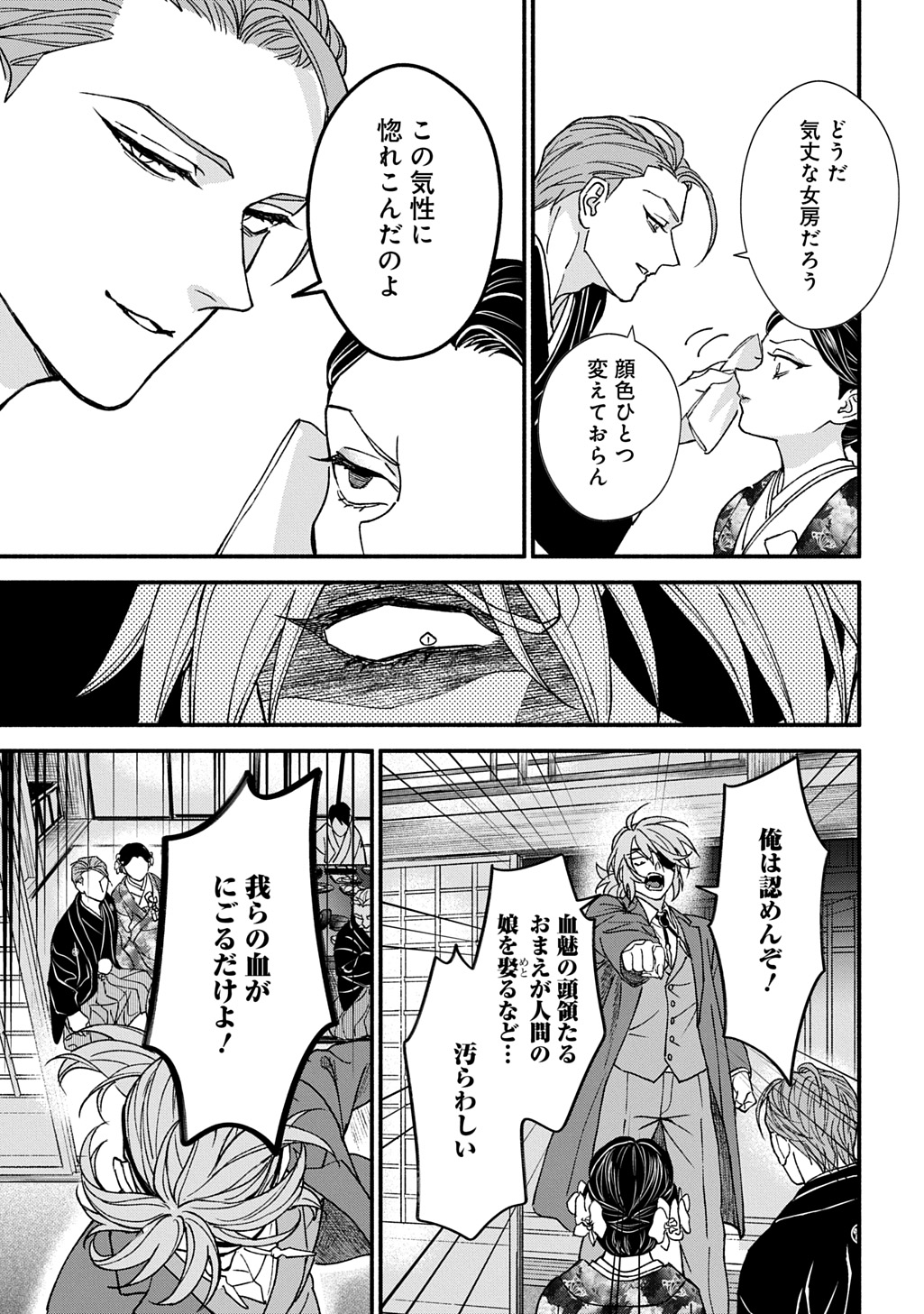 Chimi wo Hanayome - Haha wo Koroshita Otoko ni Totsugu Hanashi Chapter 2 19ページ