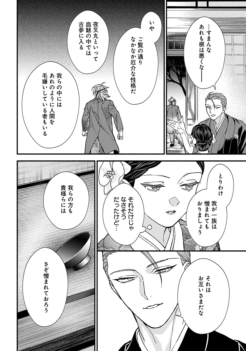 Chimi wo Hanayome - Haha wo Koroshita Otoko ni Totsugu Hanashi Chapter 2 20ページ