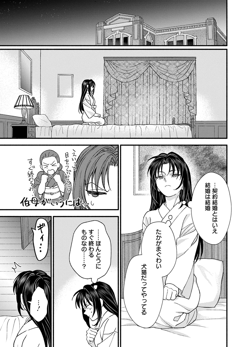 Chimi wo Hanayome - Haha wo Koroshita Otoko ni Totsugu Hanashi Chapter 2 21ページ