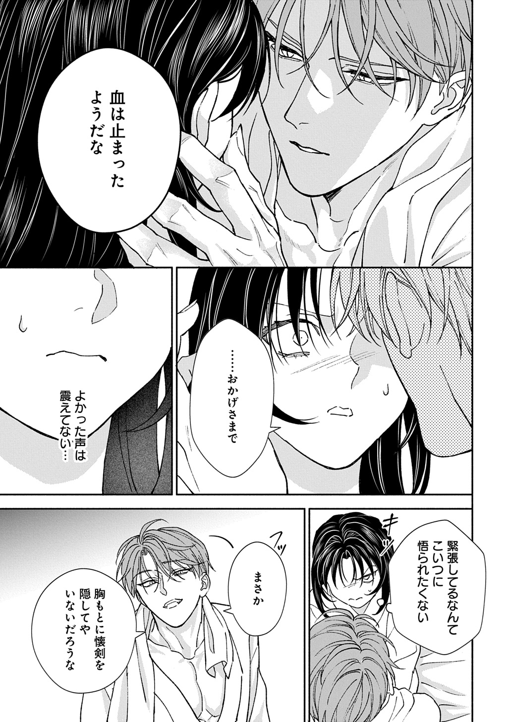 Chimi wo Hanayome - Haha wo Koroshita Otoko ni Totsugu Hanashi Chapter 2 23ページ