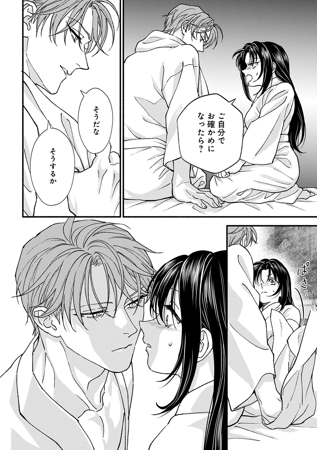 Chimi wo Hanayome - Haha wo Koroshita Otoko ni Totsugu Hanashi Chapter 2 24ページ