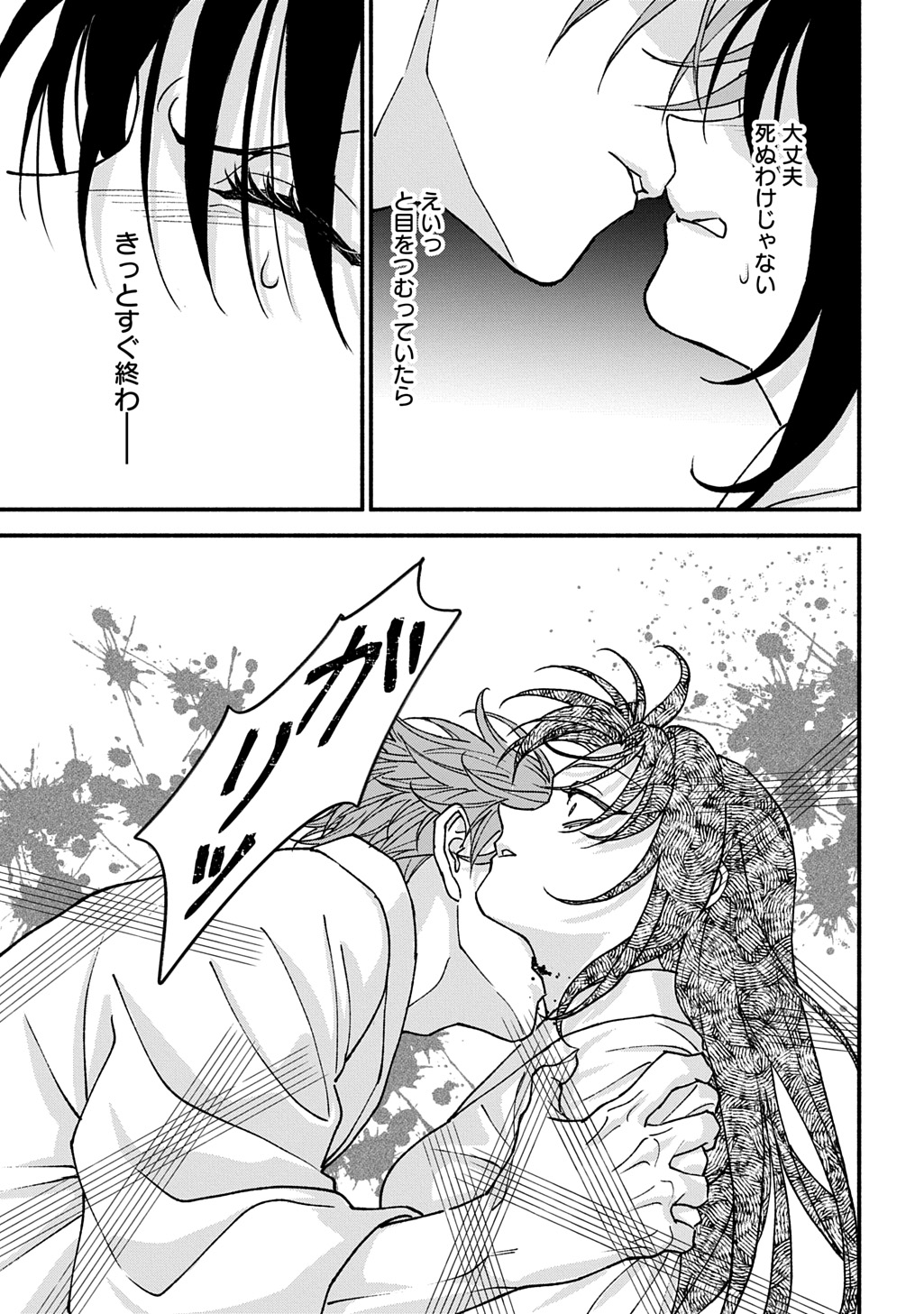 Chimi wo Hanayome - Haha wo Koroshita Otoko ni Totsugu Hanashi Chapter 2 25ページ
